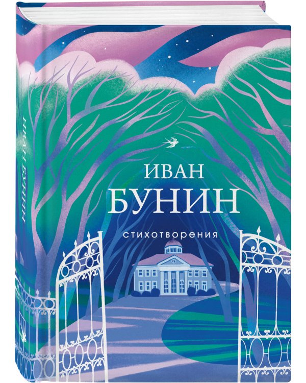 Стихотворения