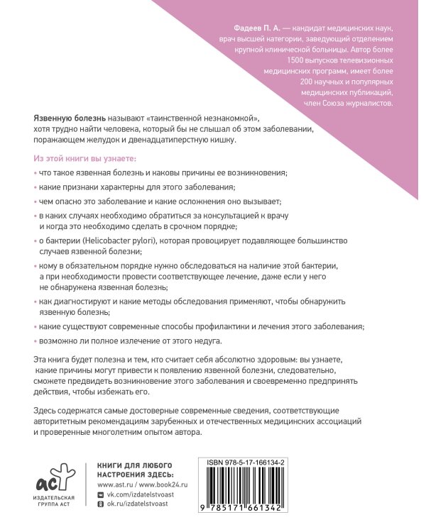 Язвенная болезнь. Факторы риска, симптомы, лечение и диета