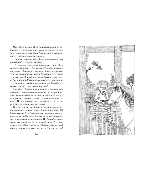 Вредная девчонка - староста