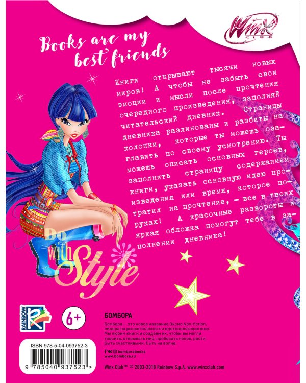 Читательский дневник. Winx (Муза)
