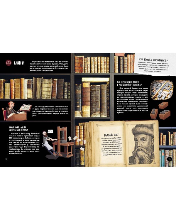 Что? Как? Почему? Мои первые знания про ВЕЛИКИЕ ИЗОБРЕТЕНИЯ (с постером)