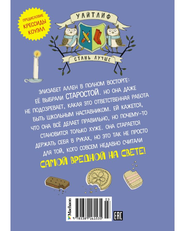 Вредная девчонка - староста