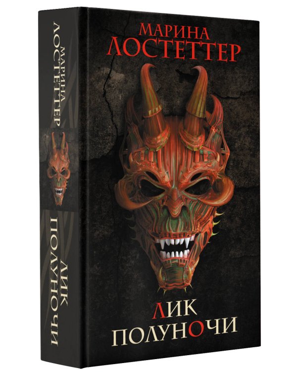 Лик полуночи