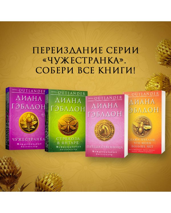 Чужестранка