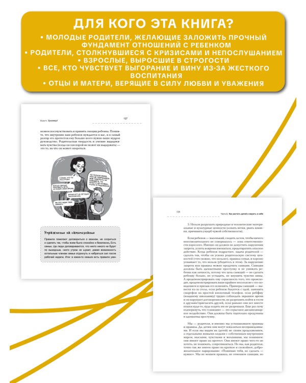 Воспитание любовью. Как быть большим и сильным взрослым для своих детей