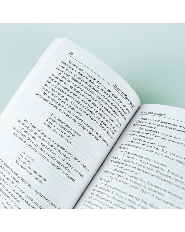 Старик и море. Острова и море