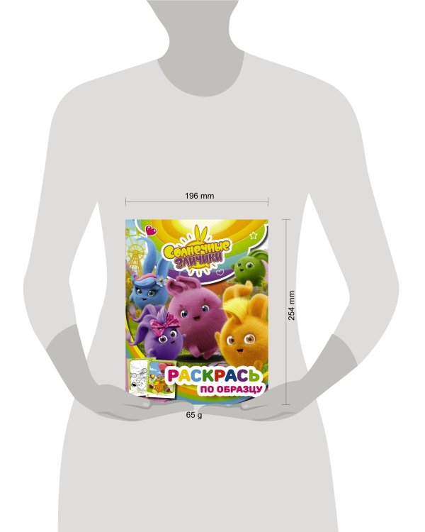 Солнечные Зайчики. Раскрась по образцу (розовая)