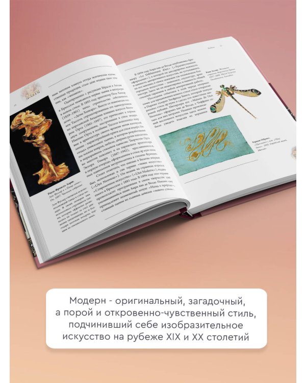 Модерн: Климт, Гауди, Муха