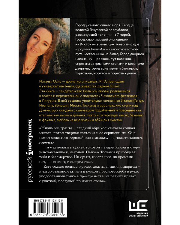 Солнечный берег Генуи. Русское счастье по-итальянски