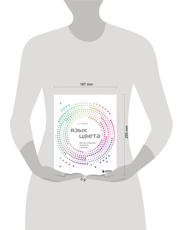 Язык цвета. Все о его символике, психологии и истории