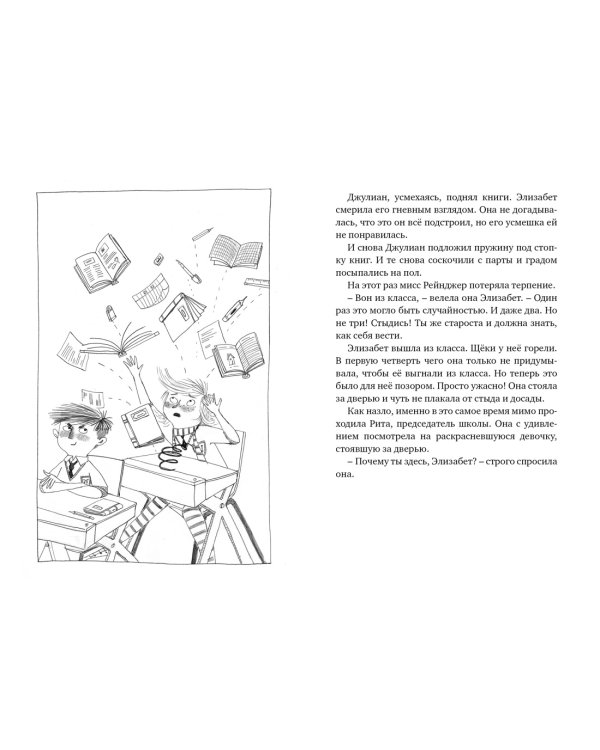 Вредная девчонка - староста