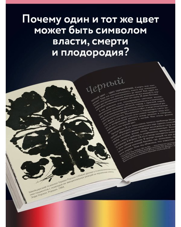 Язык цвета. Все о его символике, психологии и истории