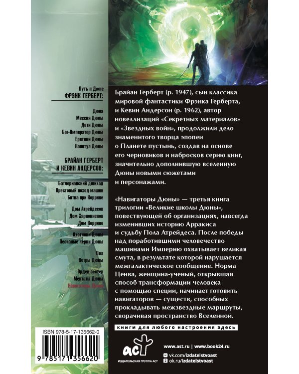 Навигаторы Дюны