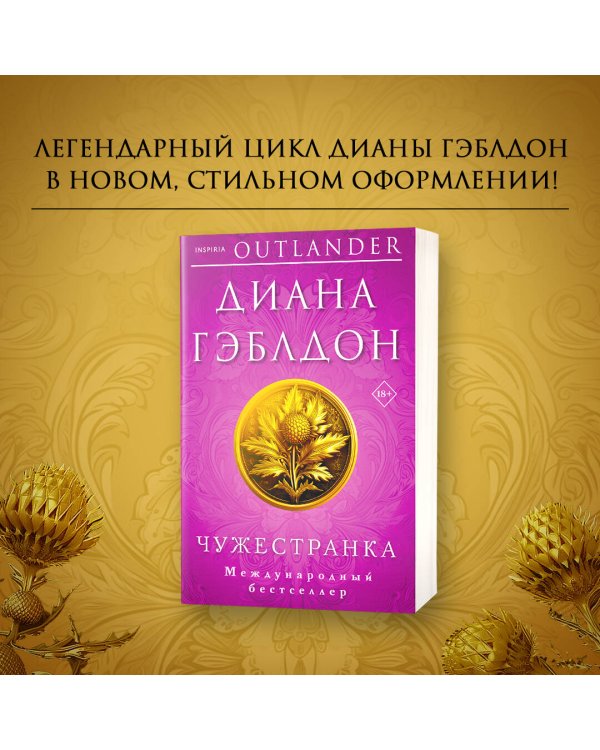 Чужестранка