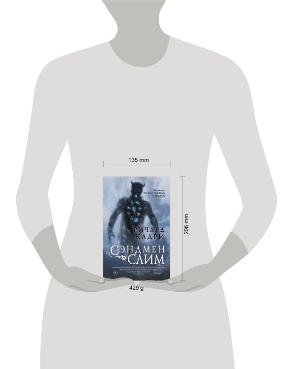 Сэндмен Слим