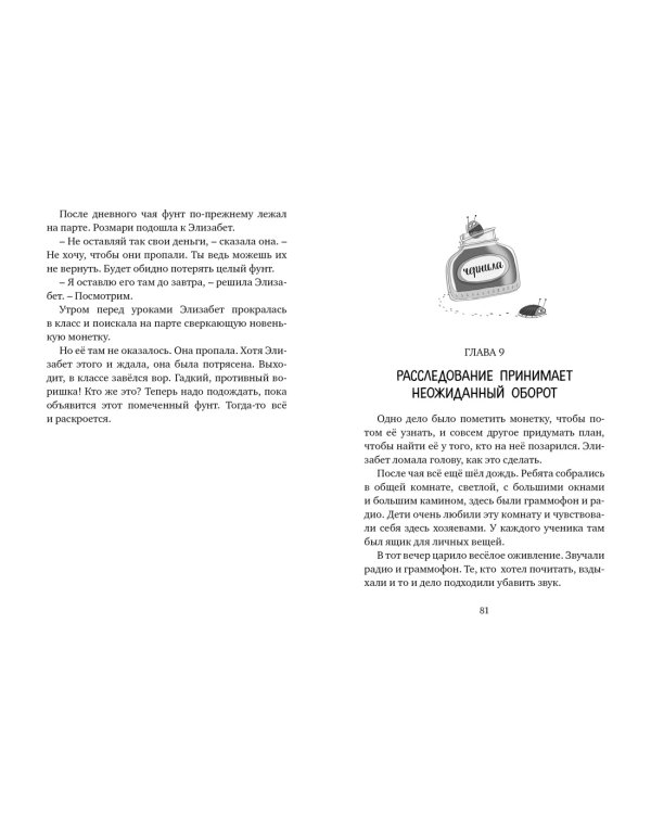 Вредная девчонка - староста