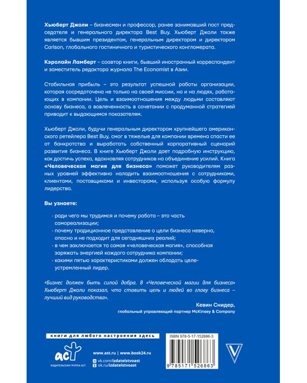 Человеческая магия для бизнеса