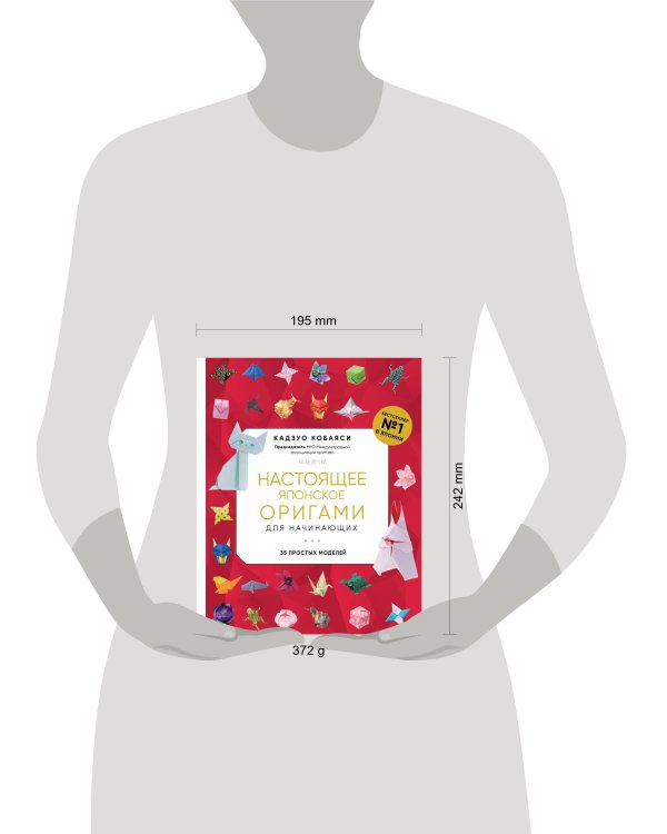 Настоящее японское оригами для начинающих. 35 простых моделей (новое оформление)