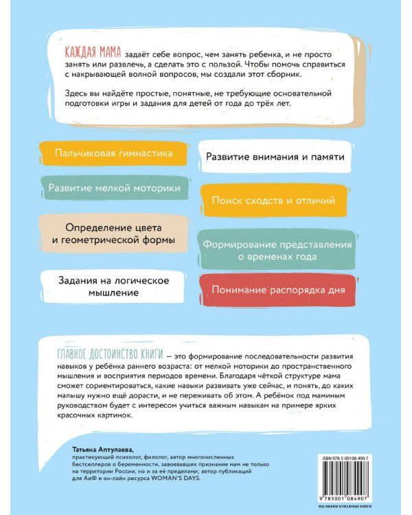 55 развивающих заданий для детей от года до трёх