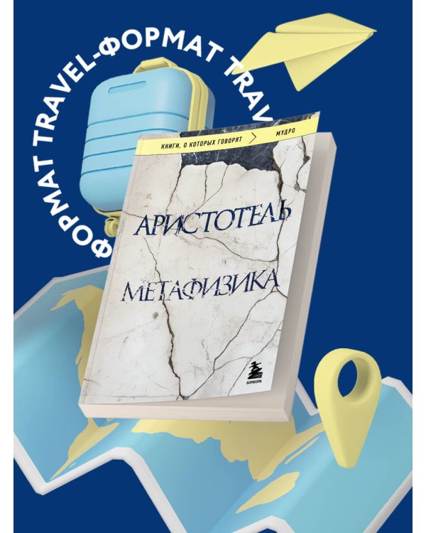 Метафизика