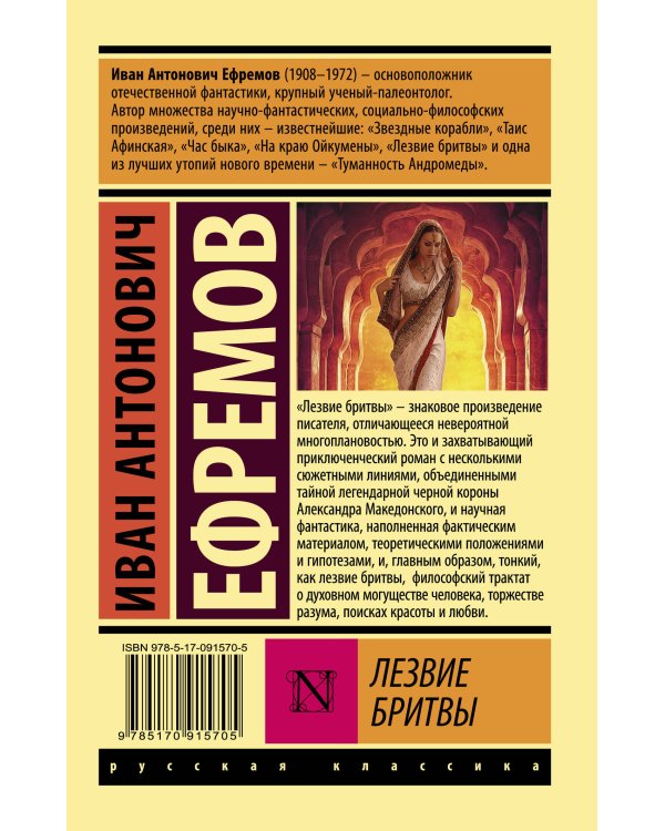 Лезвие бритвы