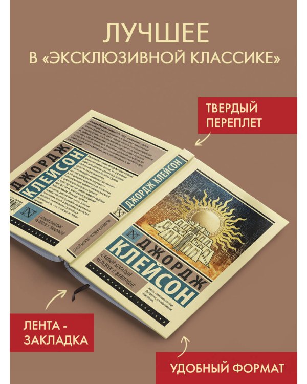 Самый богатый человек в Вавилоне