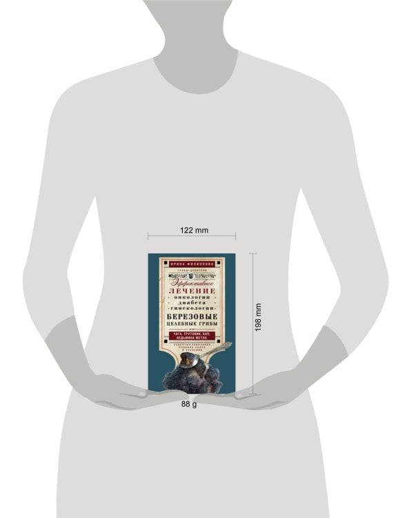 Березовые целебные грибы. эффективное лечение онкологии, диабета, гинекологии...