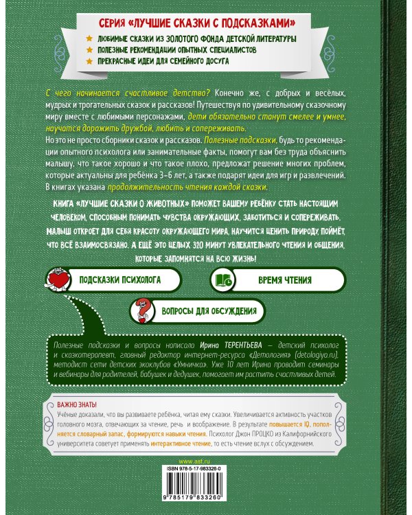 Лучшие сказки о животных