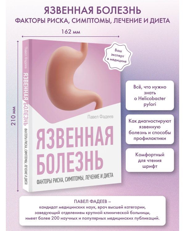Язвенная болезнь. Факторы риска, симптомы, лечение и диета