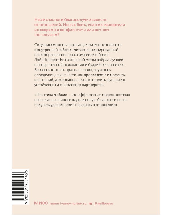 Практика любви. Осознанный подход к восстановлению и развитию отношений.