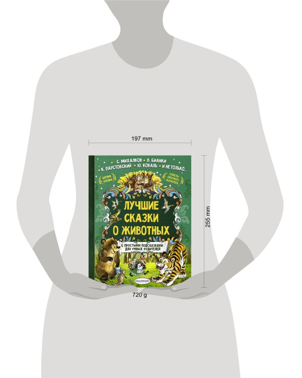 Лучшие сказки о животных