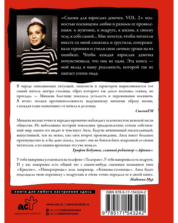 Сказки для взрослых девочек. VOL. 2