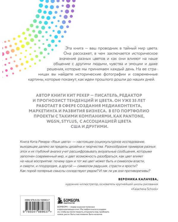 Язык цвета. Все о его символике, психологии и истории