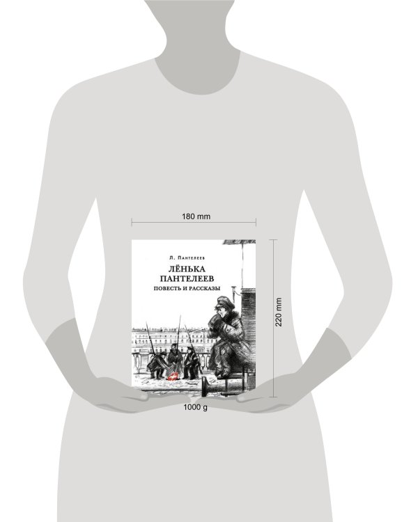 Ленька Пантелеев