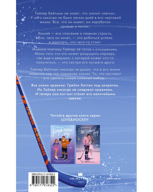 Замерзшие сердца