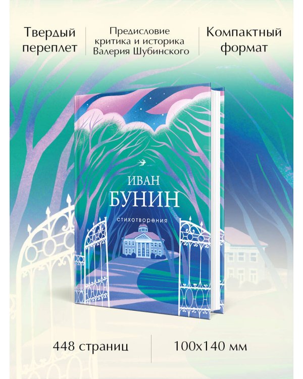 Стихотворения