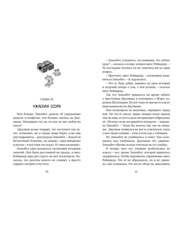 Вредная девчонка - староста