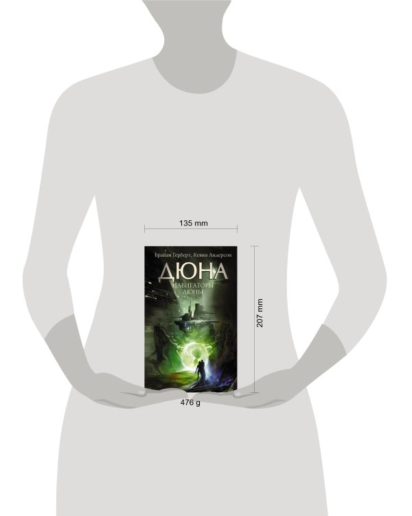 Навигаторы Дюны