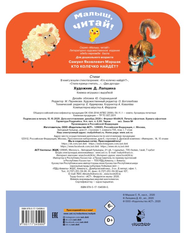 Кто колечко найдет?