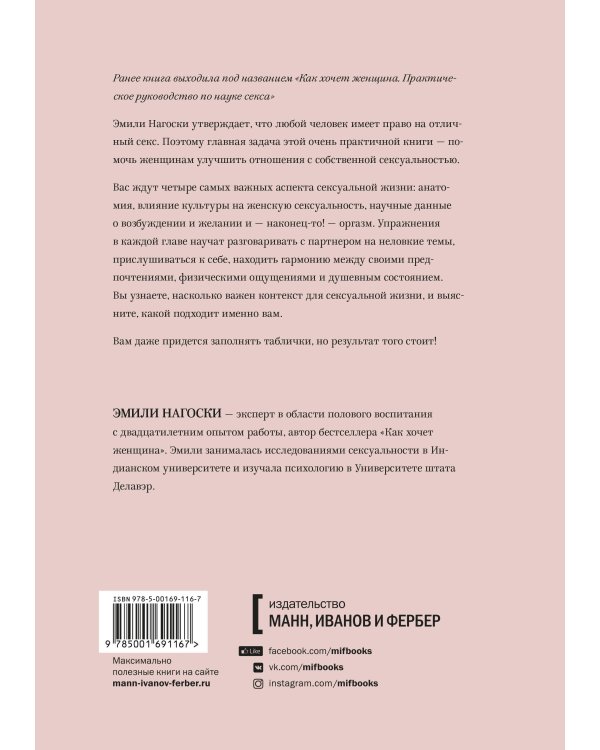 Как хочет женщина. Практика