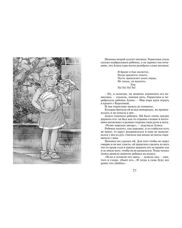 Алиса в стране чудес