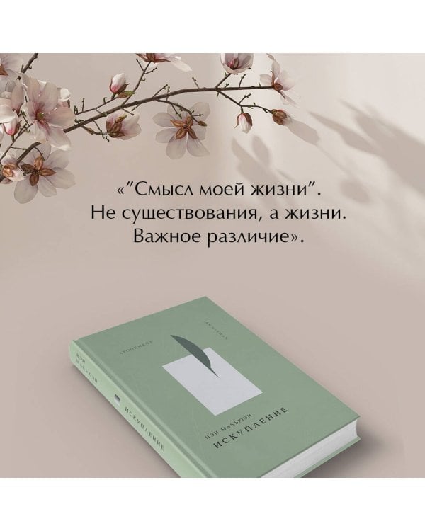 Искупление