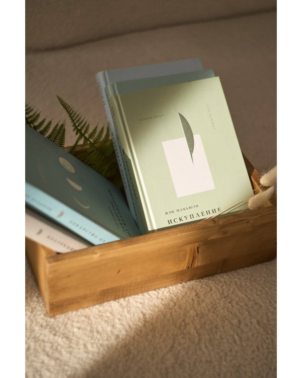 Искупление