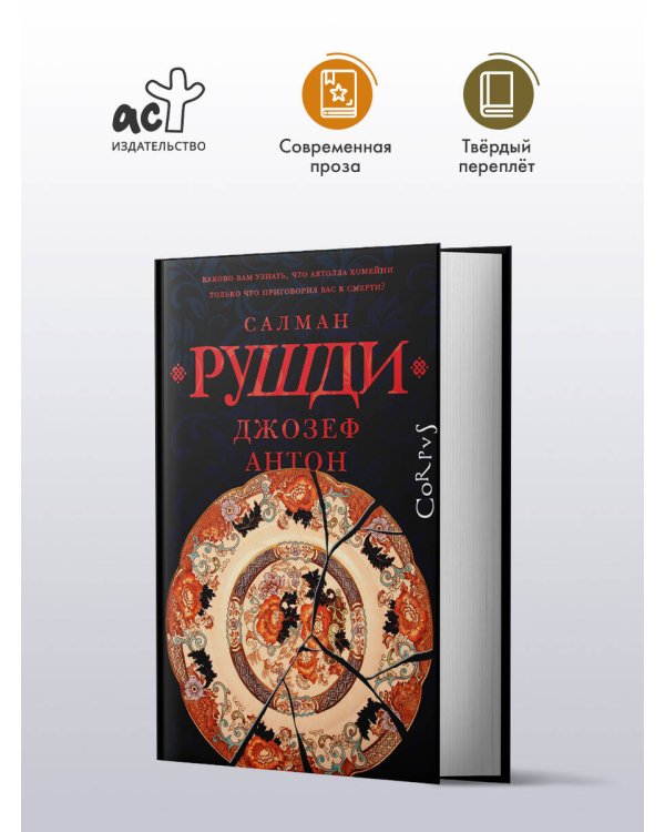 Джозеф Антон