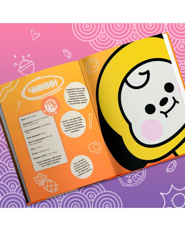 Кулинарная книга ARMY. Готовь любимые рецепты BTS Неофициальное издание