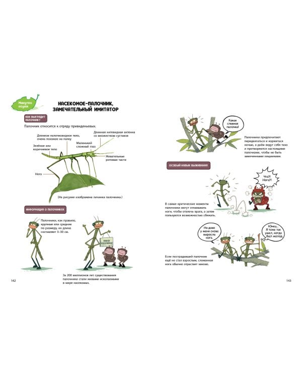 НасеКомиксы. Дело о похищенном нектаре