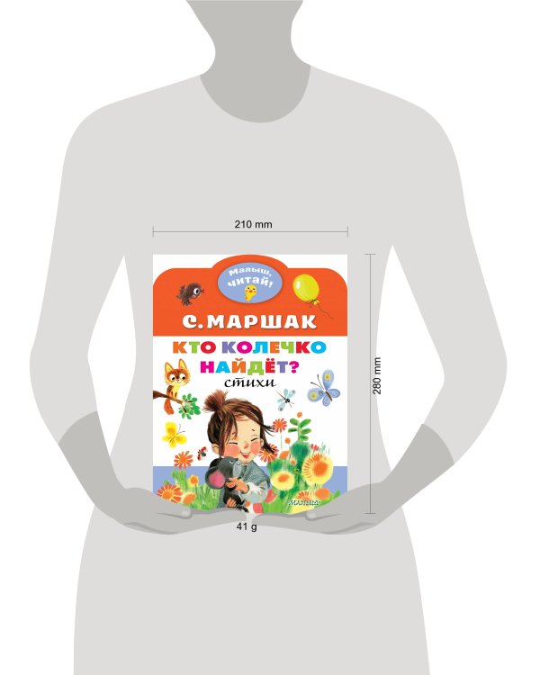 Кто колечко найдет?