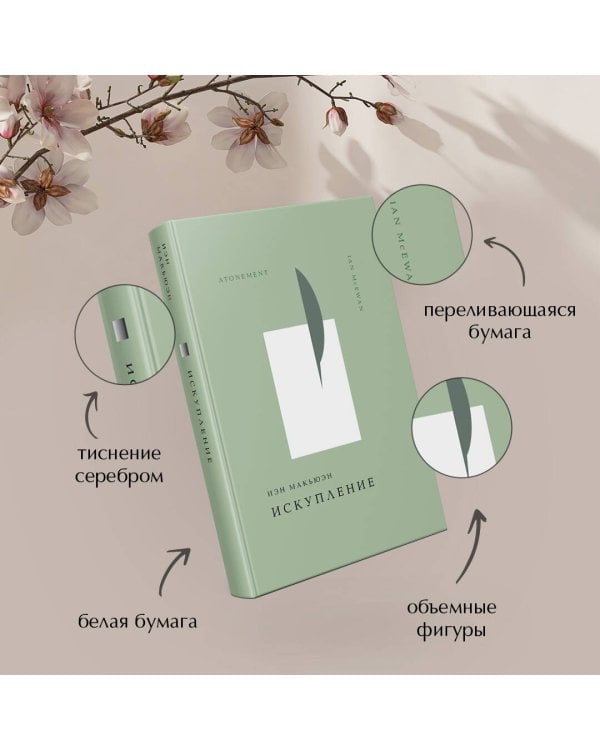 Искупление