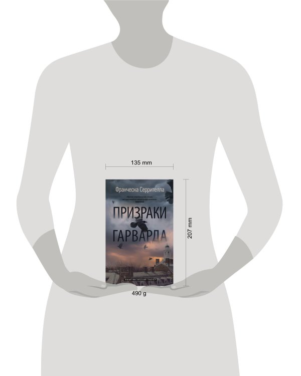 Призраки Гарварда