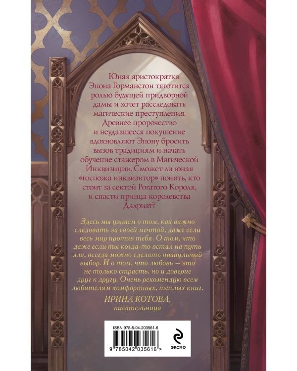 Корона рогатого короля